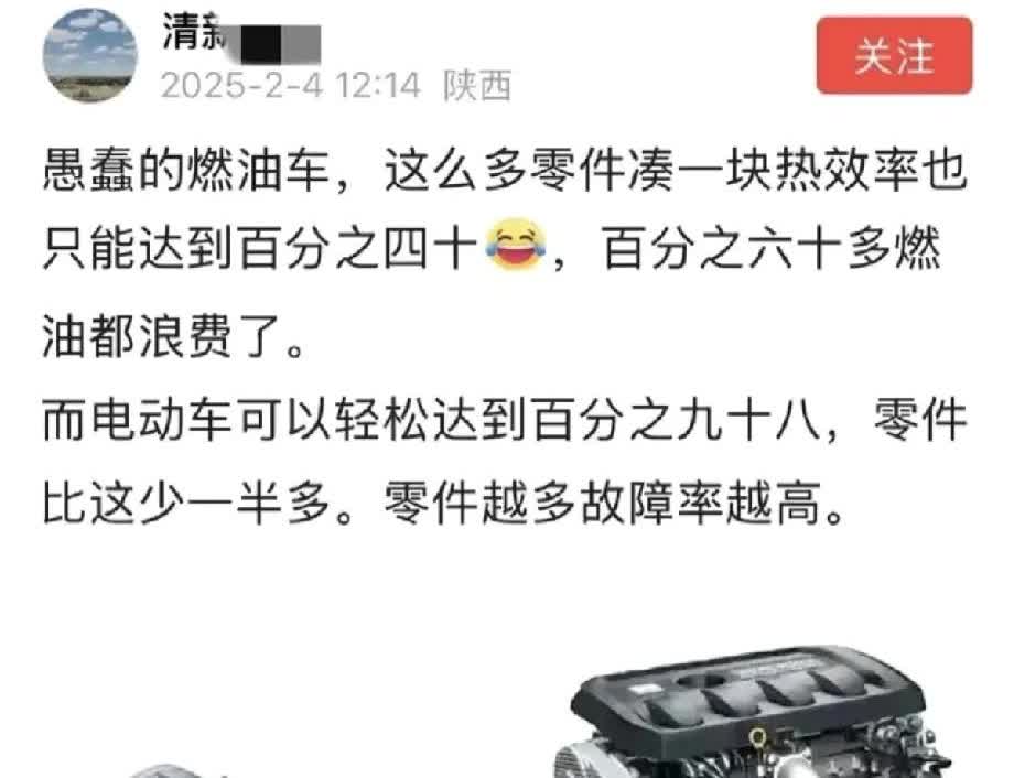 有人说，内燃机就是落后产品，零件多，热效率40%几，烧了10L的油，也就4L多的