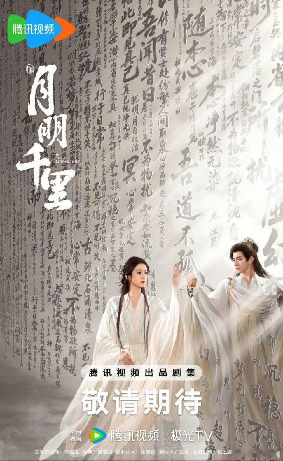 【二胖发布】月明千里双平台播出柠萌影视制作，根据罗青梅同名小说改编，40集古装