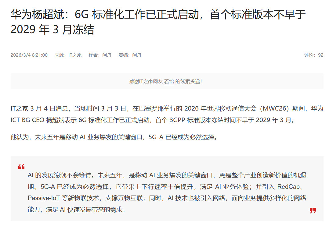 华为在mwc还发布了6425至7125MHz频段目前产业链成熟度可支持规模商