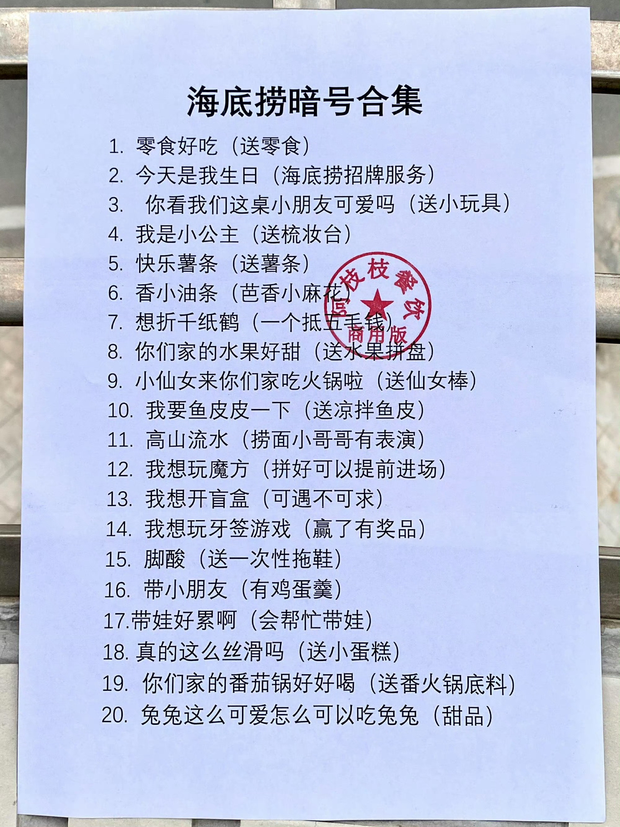 听说这是海底捞暗号