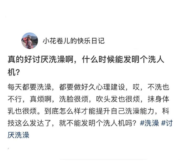 每次洗澡都要做很久的心理建设