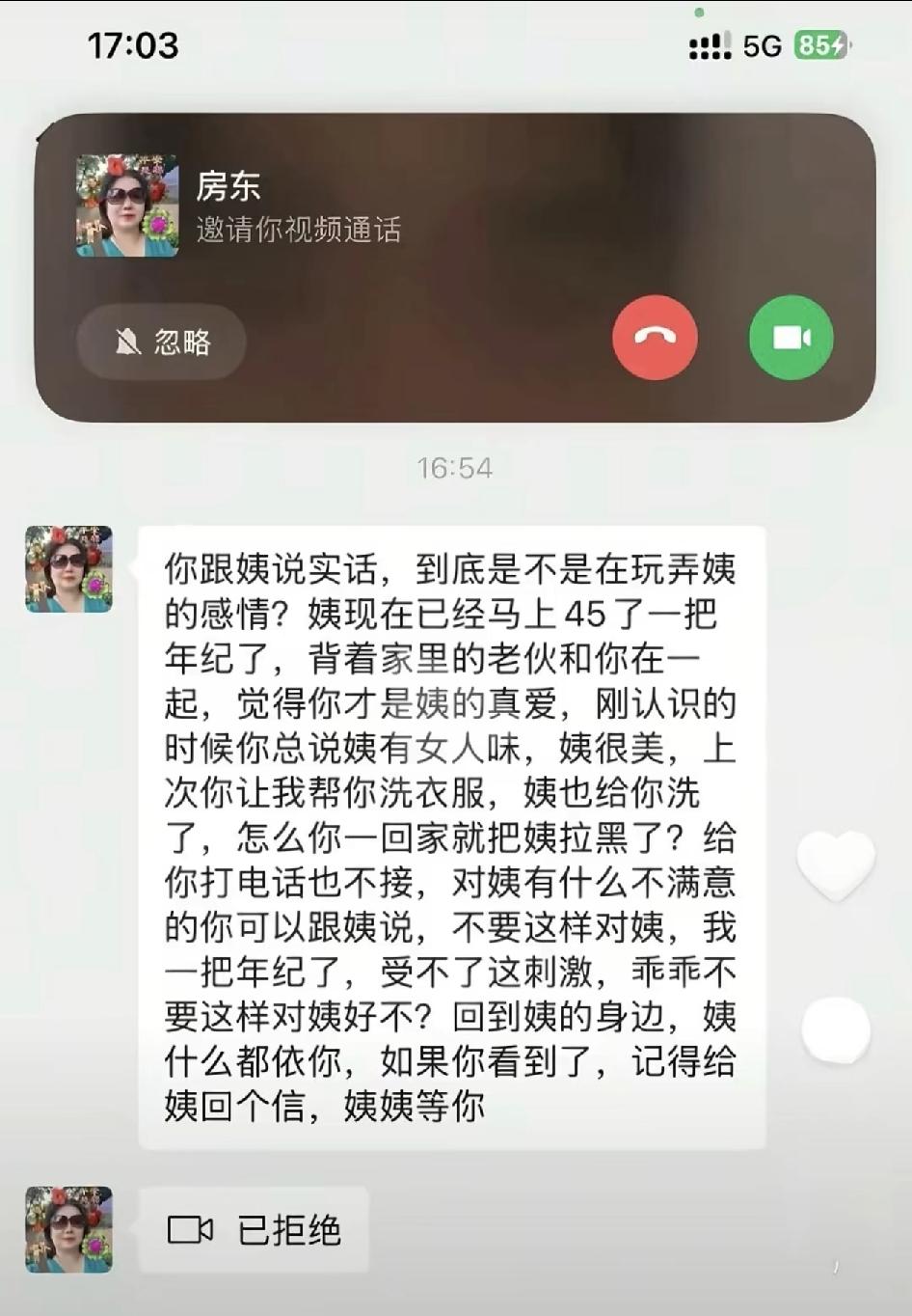 阿姨把你当成宝，你把阿姨挂网上！