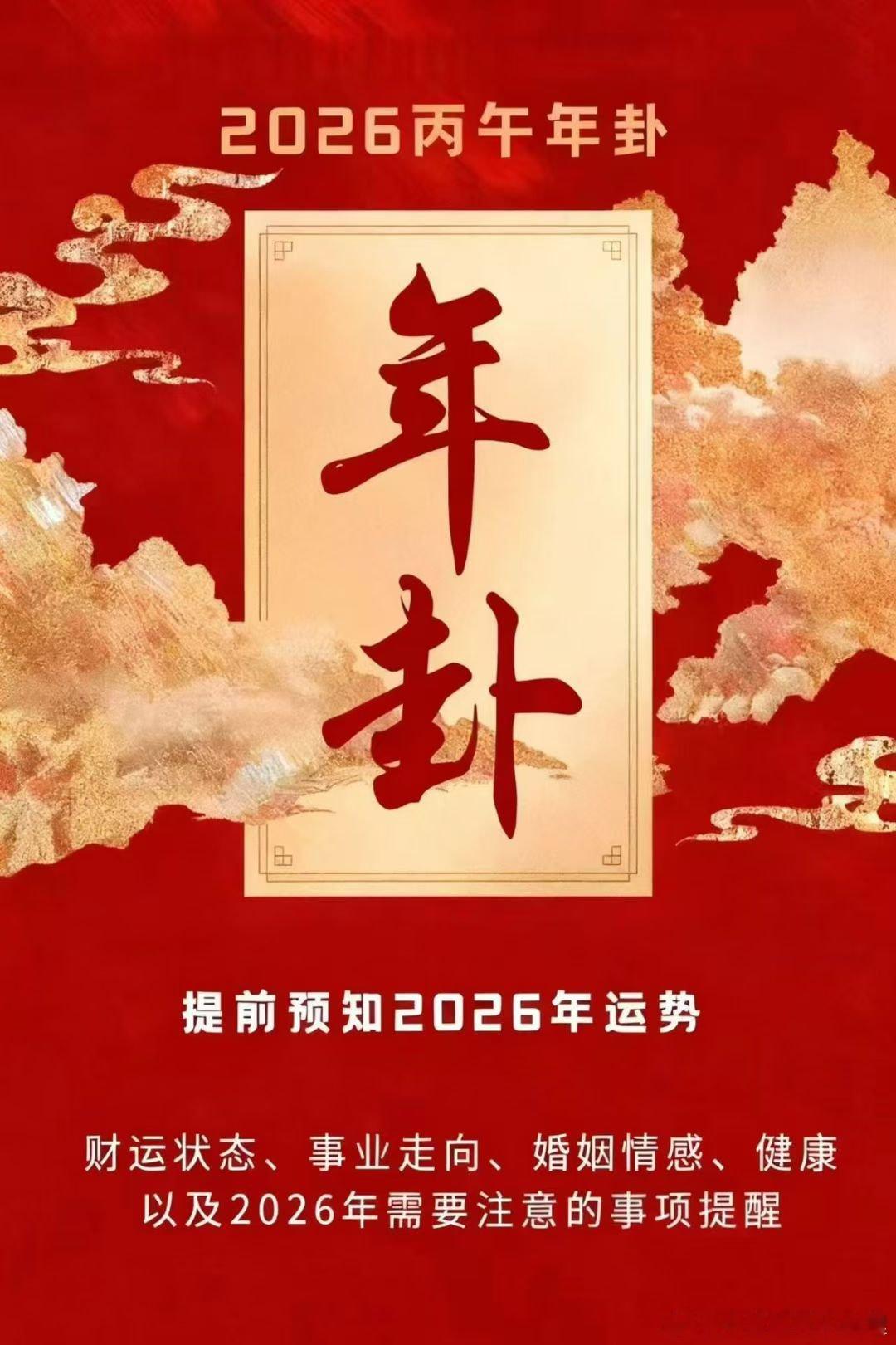 【看年运】2026年丙午马年，火气当令，运势起伏大。有人顺势而起，有人被推着改运