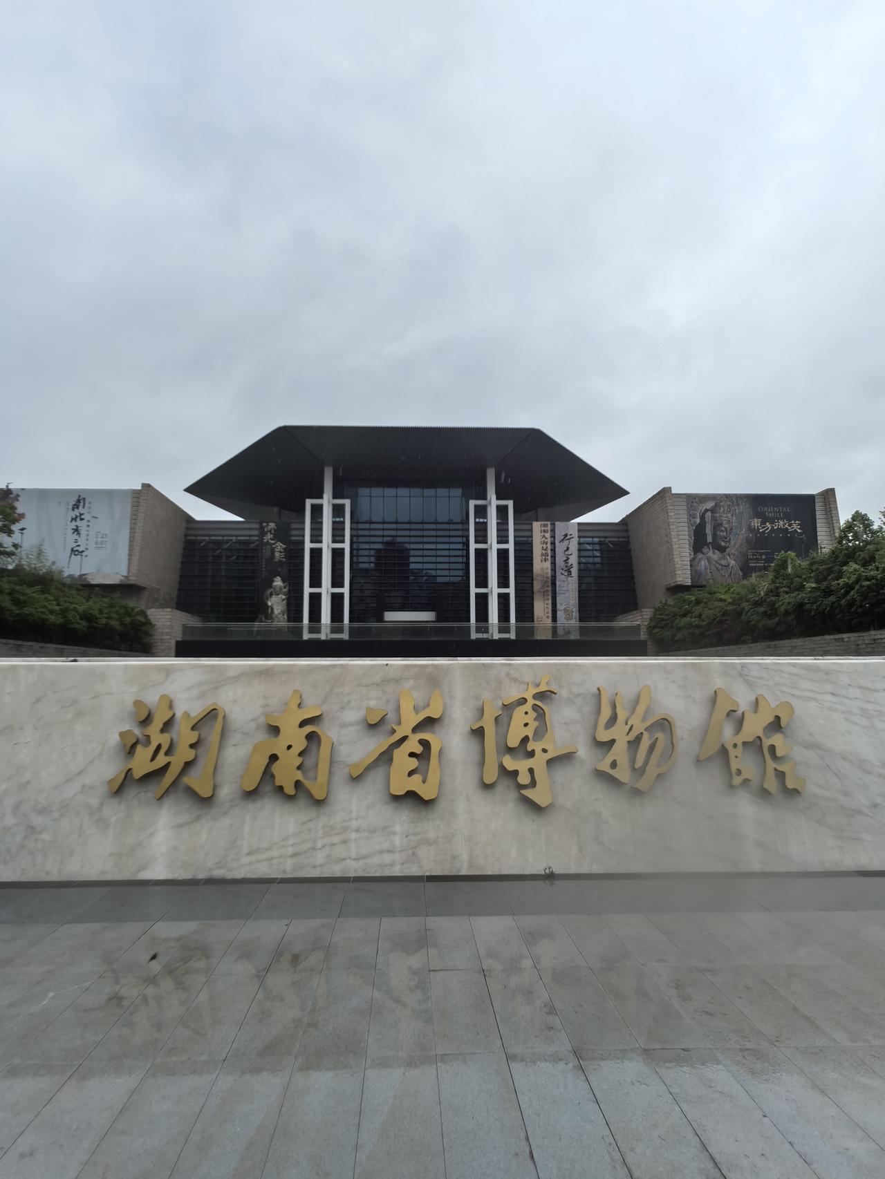 来长沙要去省博物馆，一定要提前一周预约今天，我从岳麓山景区出来，