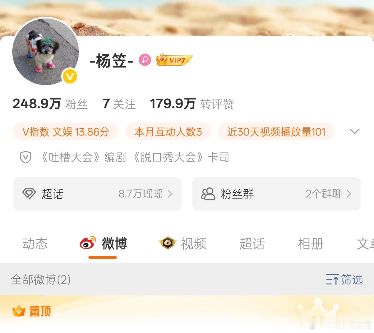 我国杰出的脱口秀演员杨笠，不知道怎么了，抖音清空了，微博也仅剩两条。​​​