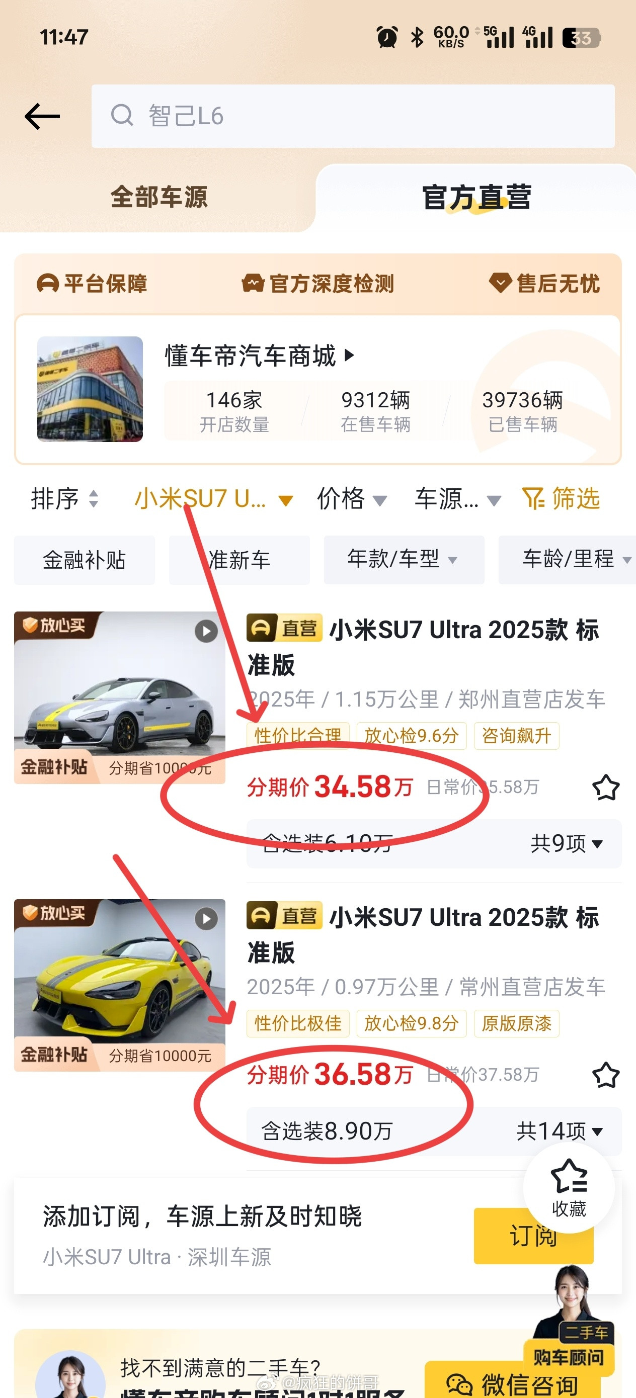 任何车企都别说自己保值率高，毕竟这东西很难评.......看到个话题小米二手SU