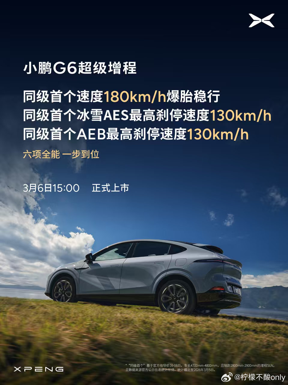 这速度也太快了，3月2日刚发布x9纯电，3月6日增程G6就来了！要知道g6的历史