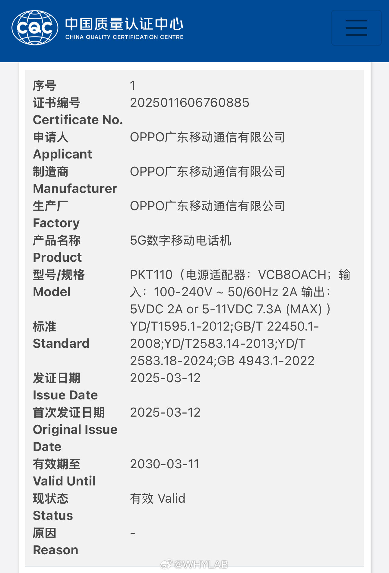 OPPOFindX8S通过国家质量认证，型号PKT110，祖传80W