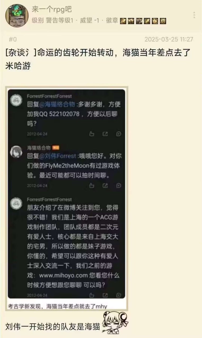 考古新发现，海猫当年差点去了米哈游​​​