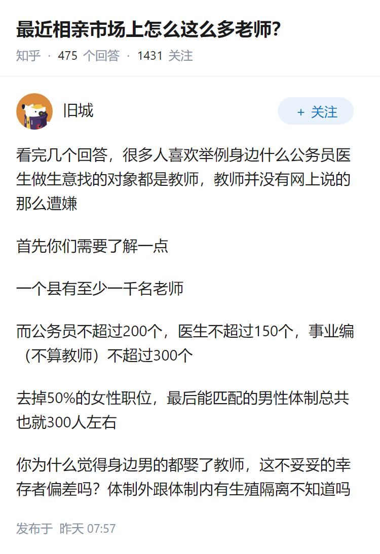 最近相亲市场上怎么这么多老师?