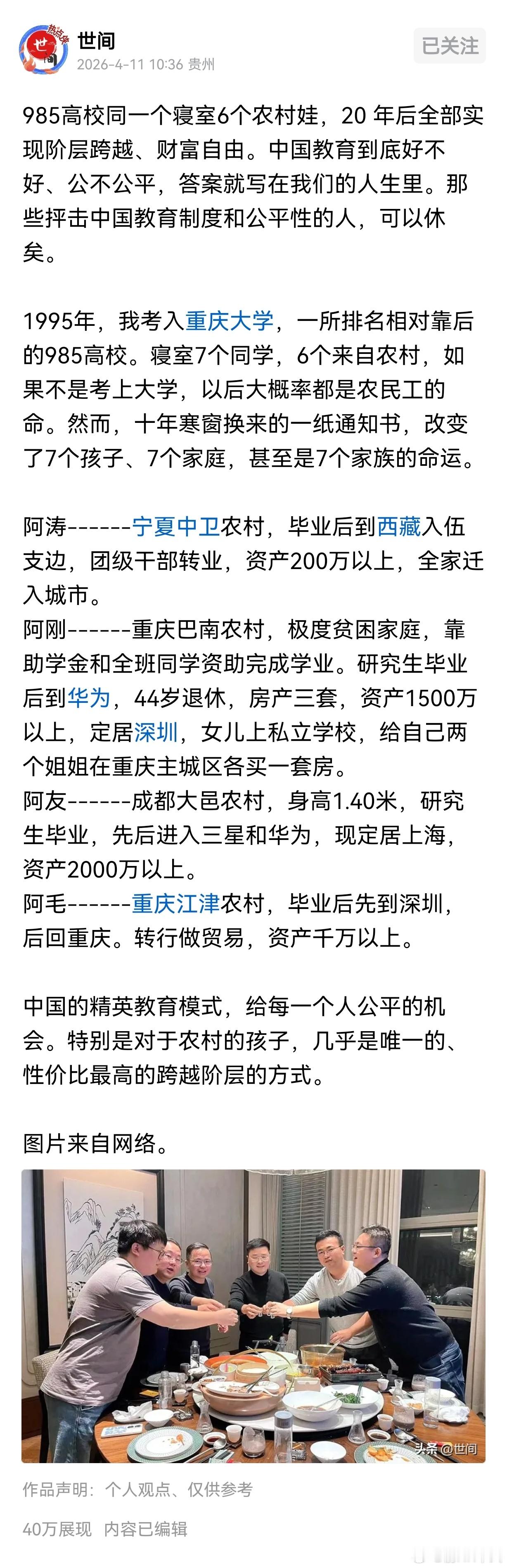 中国最强大是什么，是教育的公平，阶层固化不被允许！985高校同一个寝室6个农村娃