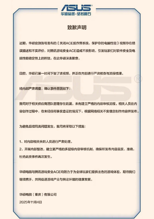 华硕官方向腾讯游戏道歉了[doge]华硕向腾讯道歉腾讯游戏​​​