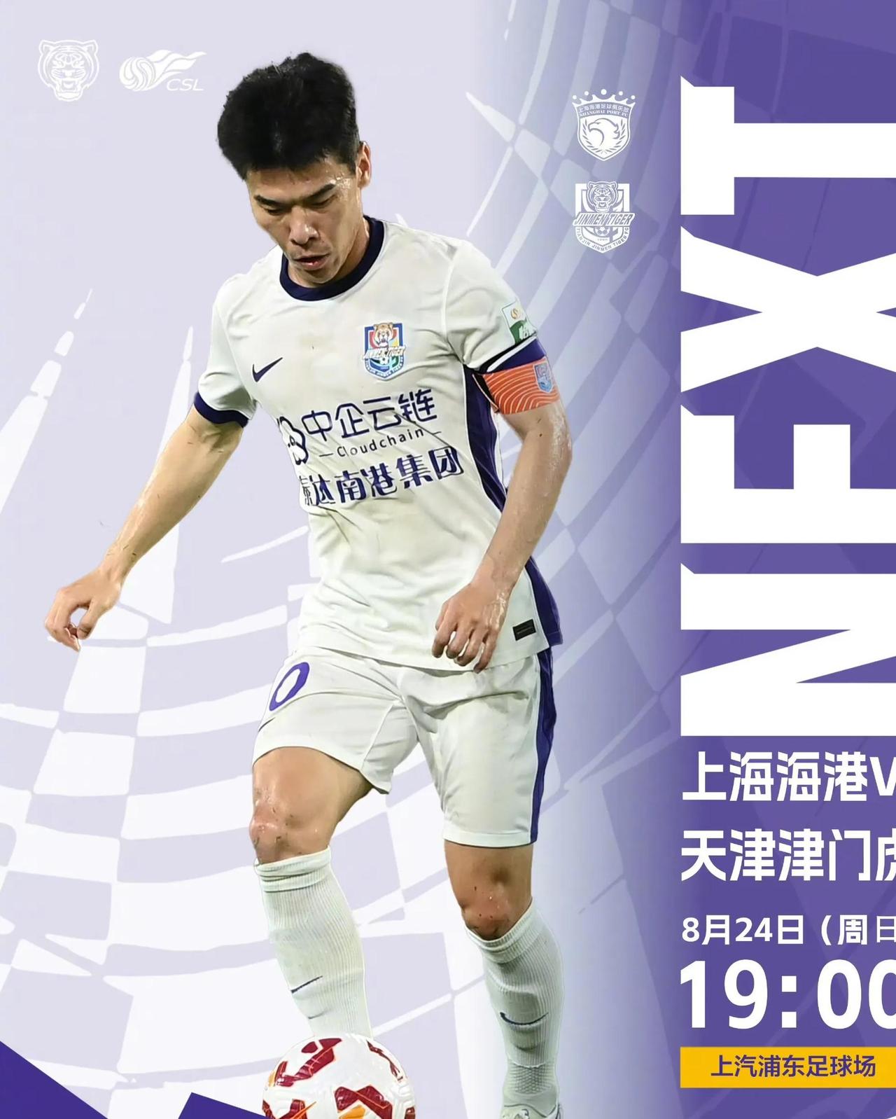 公告:天津津门虎战上海海港前的声明！天津津门虎拖着半支伤兵队硬扛上海海港