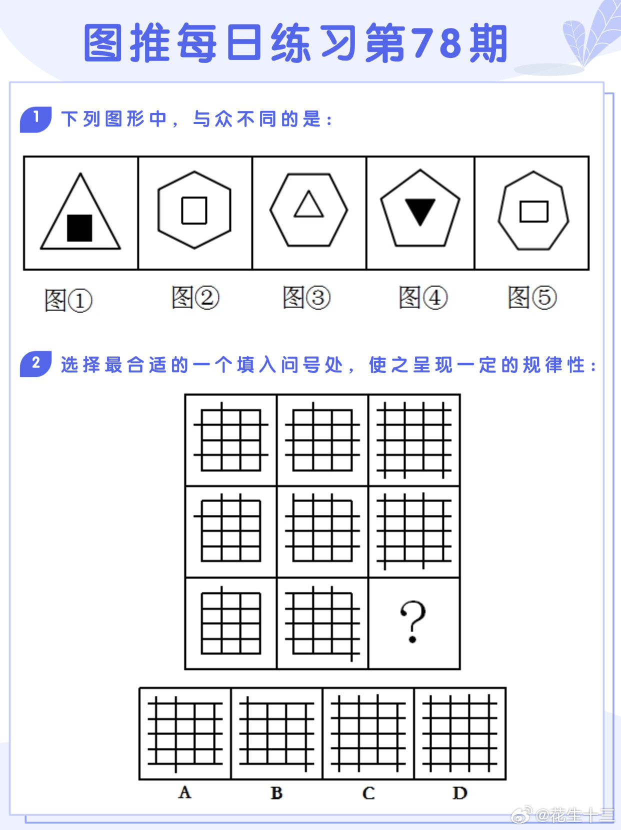 图推类比每日练习第78期图推难度：☆☆类比难度：☆☆开学元气加油站决战公考省考2