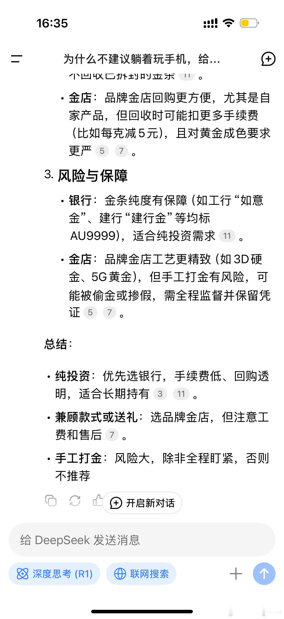 买金条应该去银行还是金店DeepSeek建议去银行这个AI大模型真牛思考