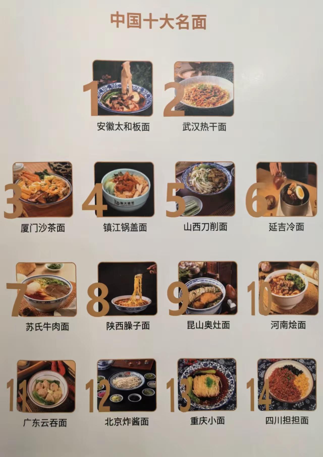 话说为什么十大名面有14个[笑着哭]