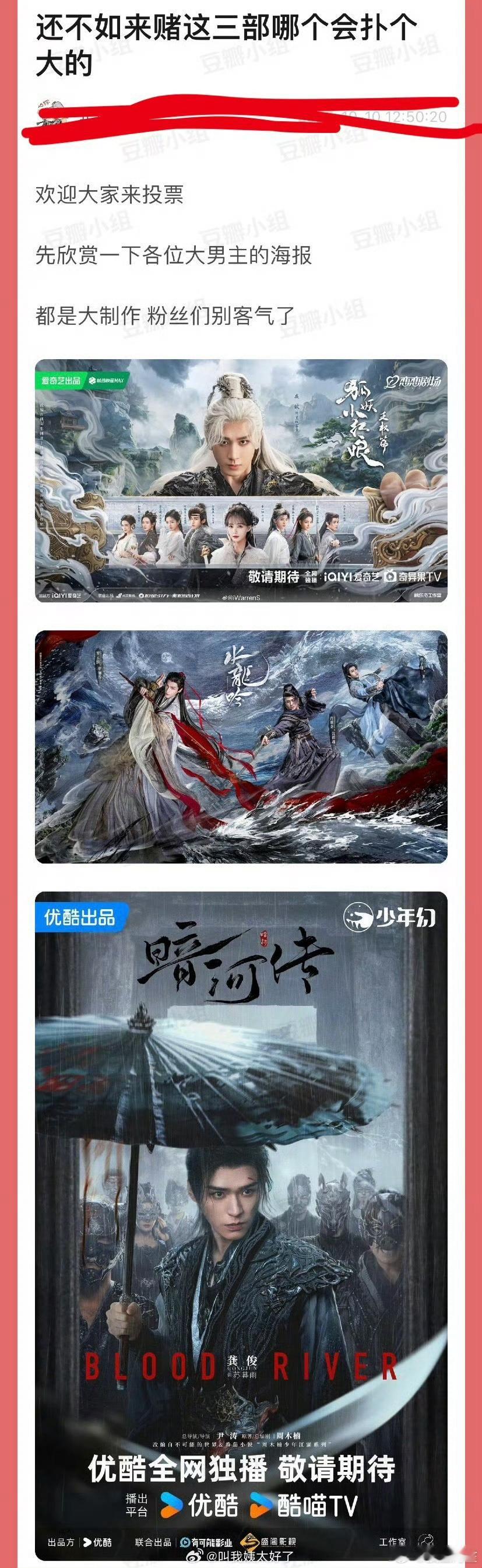 不如来预测一下《水龙吟》《暗河传》《王权》成绩排行吧[思考]​​​