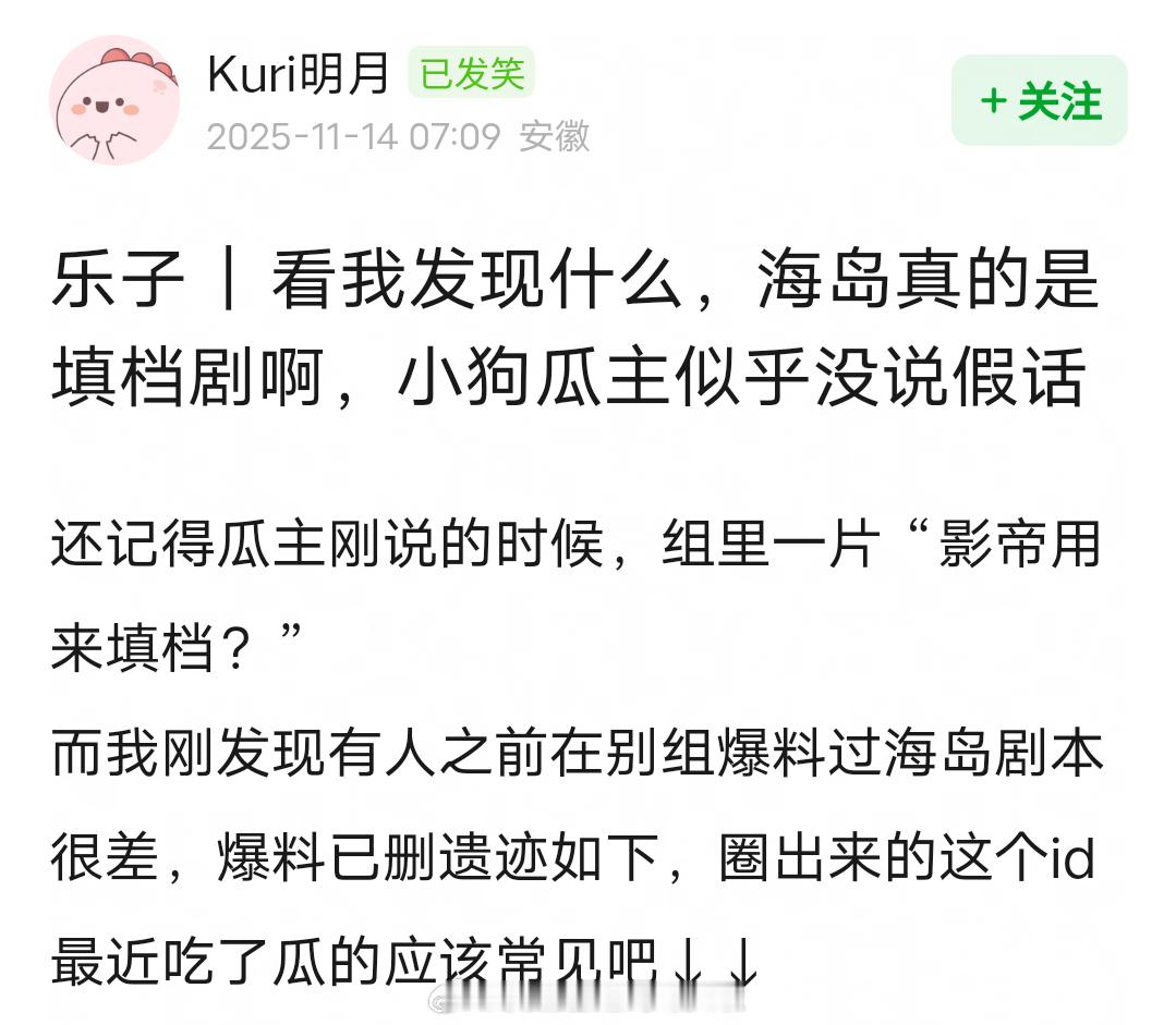 瓜主说李兰迪的《海岛舒服日志》是为了等月都花落，等男主和邓科档期，接的填档剧。海