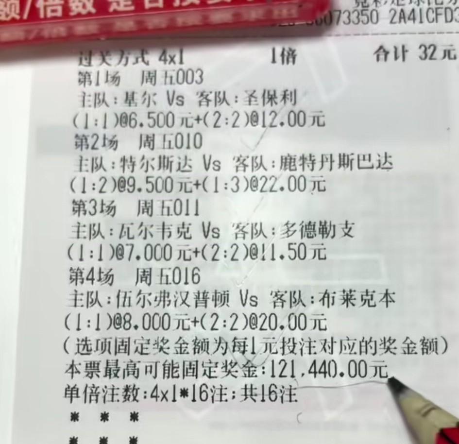 3000多倍的足球彩票长的都是什么样的？这是四川一体彩店老板娘晒出来的一张彩票