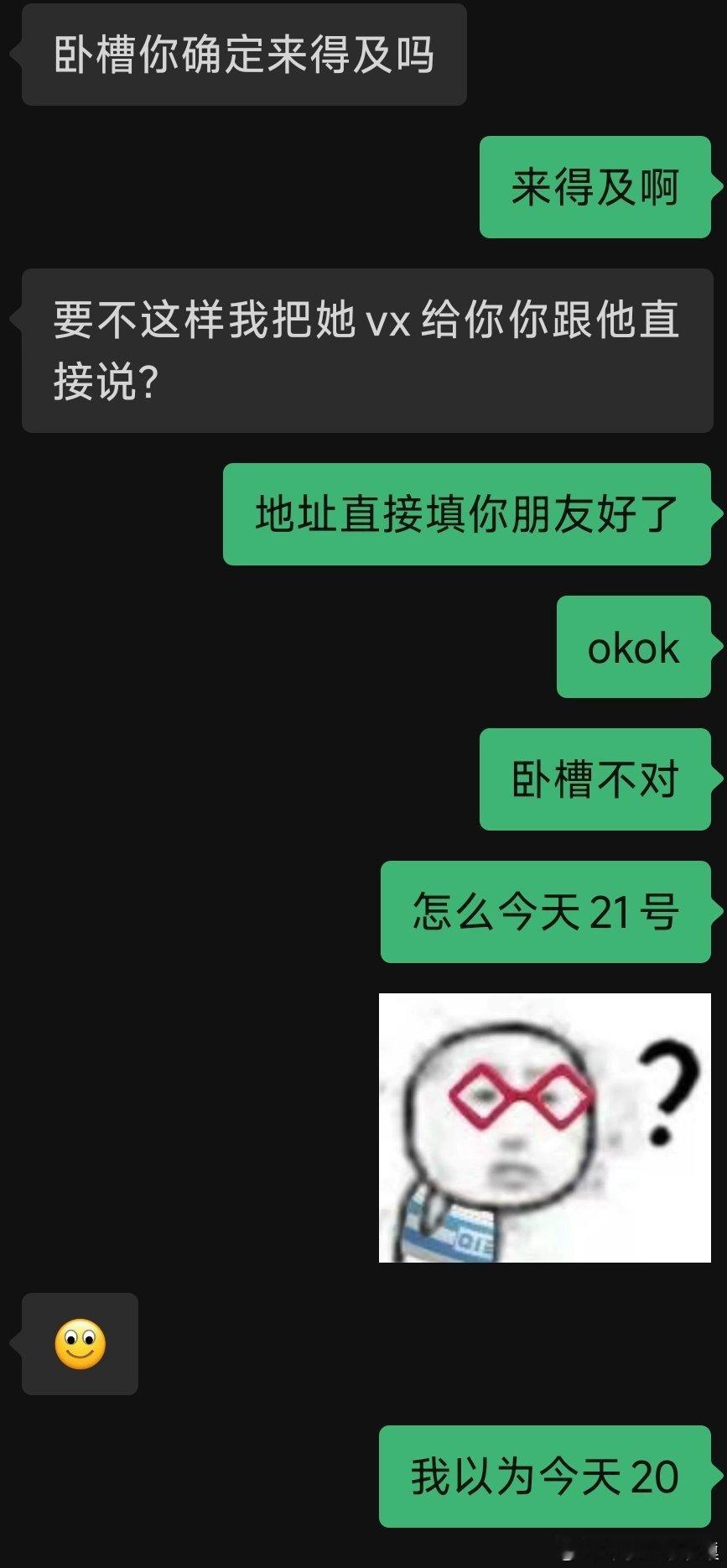 卧槽不对[微笑]