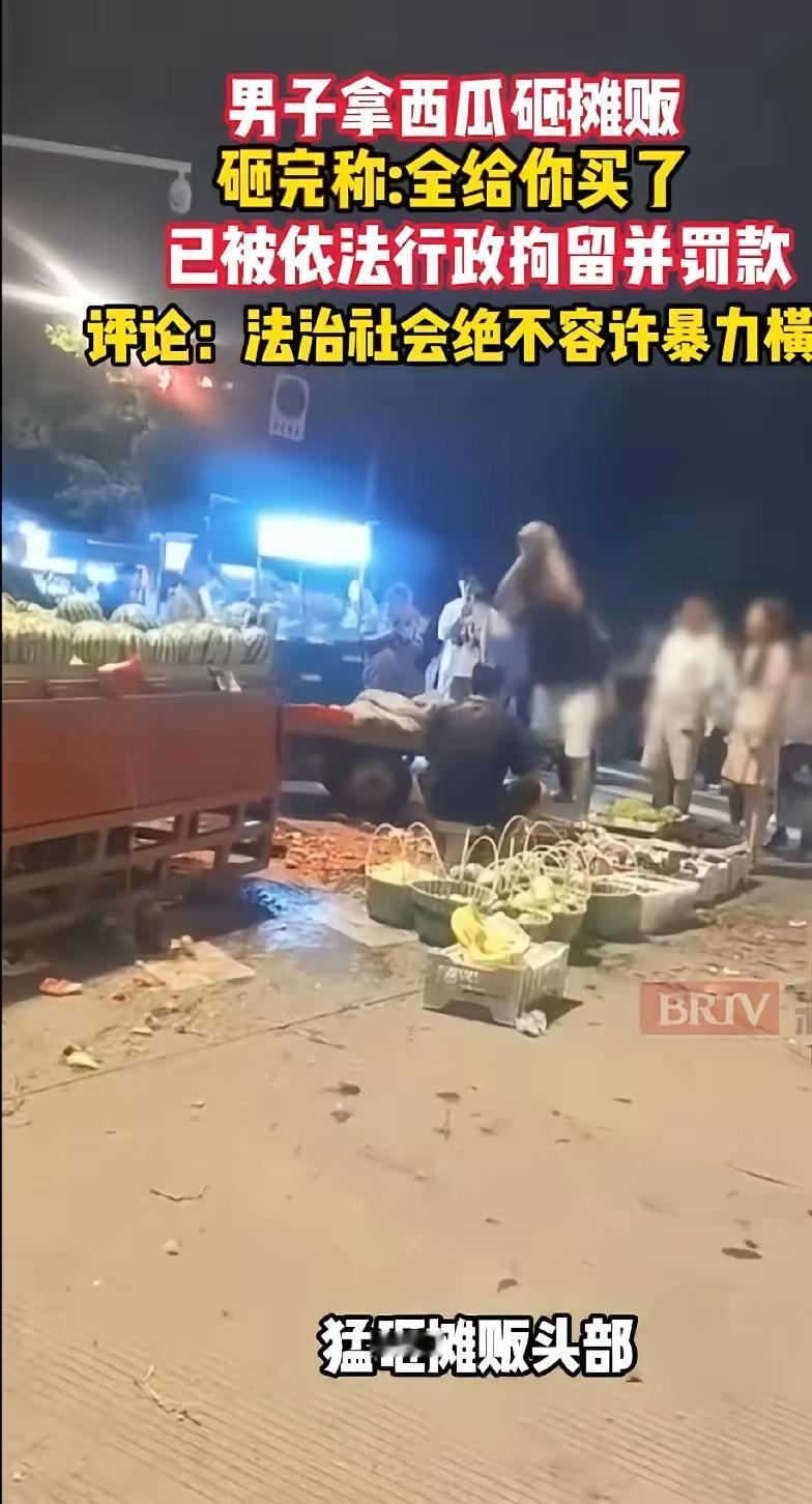 看完宁波砸瓜事件官方通报，全网瞬间破防！老实人的隐忍太心酸宁波西瓜摊暴力事
