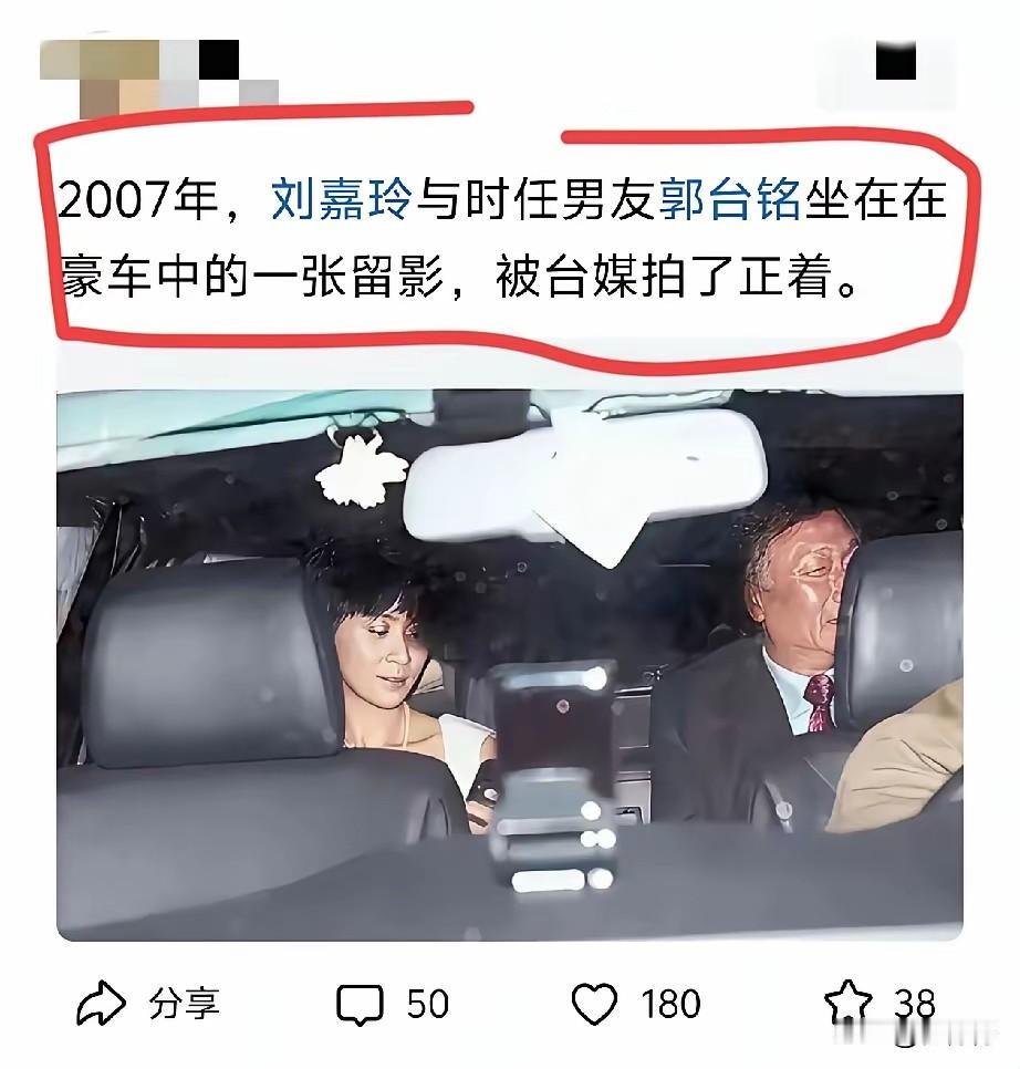 2007年刘嘉玲被人拍到与富豪郭台铭坐在同一辆车里。2008年7月刘嘉玲和梁朝伟