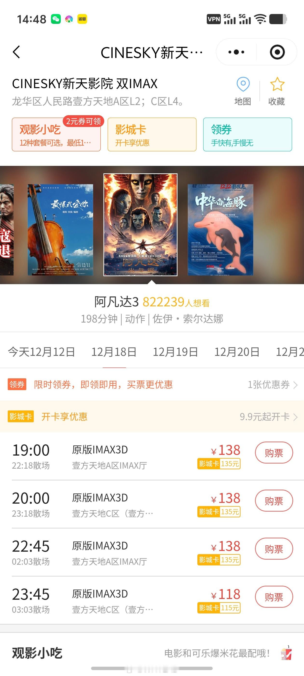看了下阿凡达3的票价，原版IMAX3D要130多，好久没看过这么贵