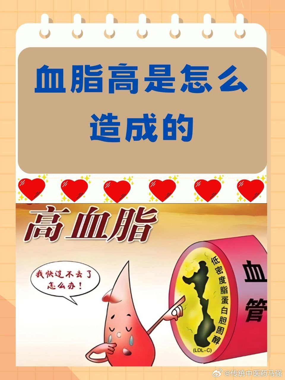 中医视角下的高血脂当体检报告上出现高血脂三个字时，很多人只会简单理解成：血液里的