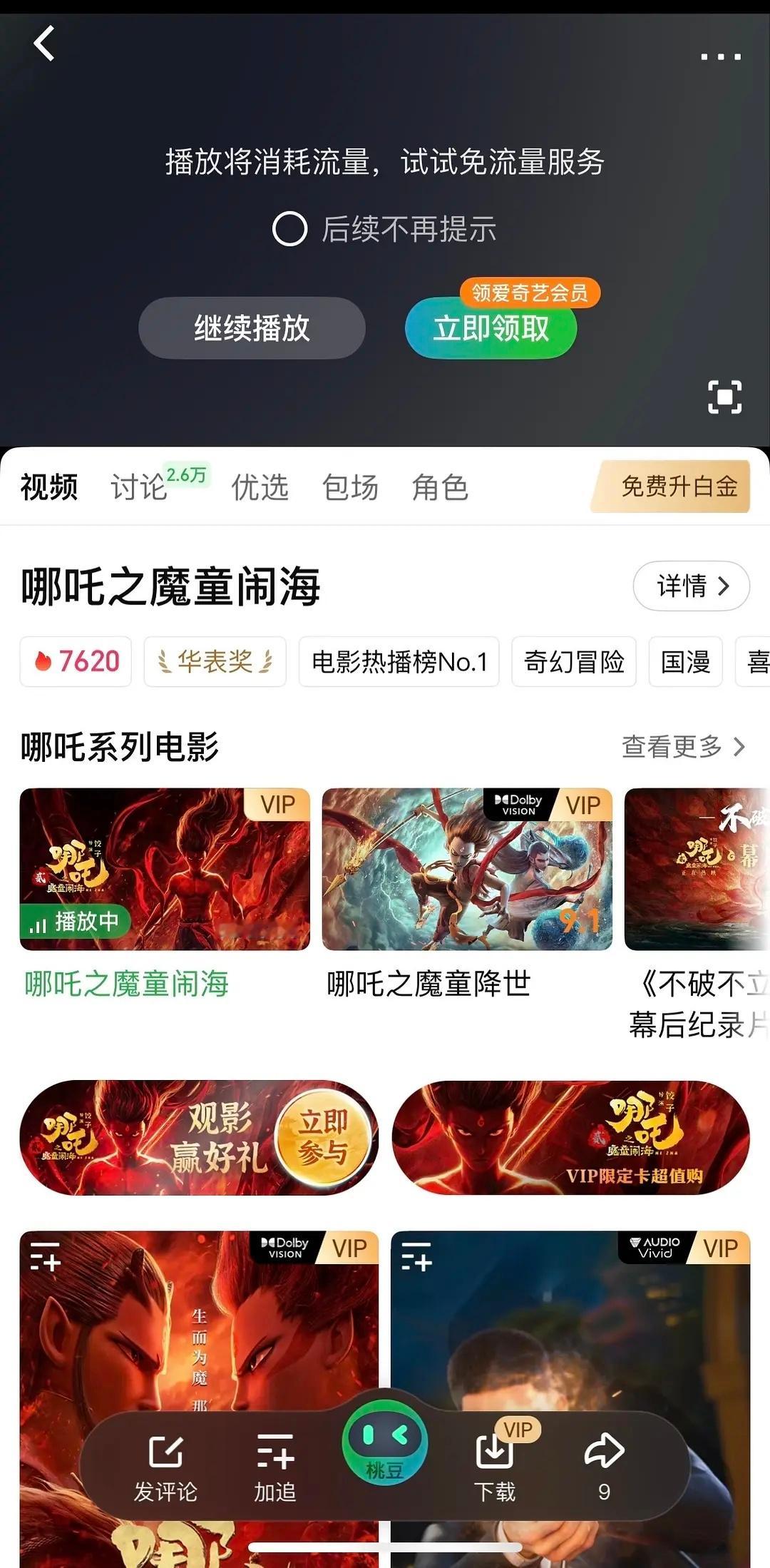 哪吒2🥝热度破7600了！​​​