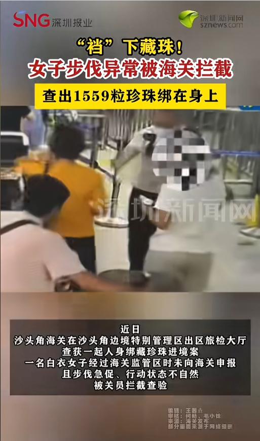 “脸都不要了！”8月14日报道，广东深圳，某海关口岸入境检查时，发现一女子步伐急