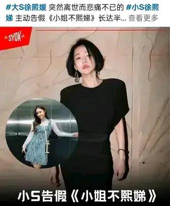 大S的死，给了吴宗宪觊觎小S这档综艺的机会和胆量。吴宗宪似乎看到了一个机