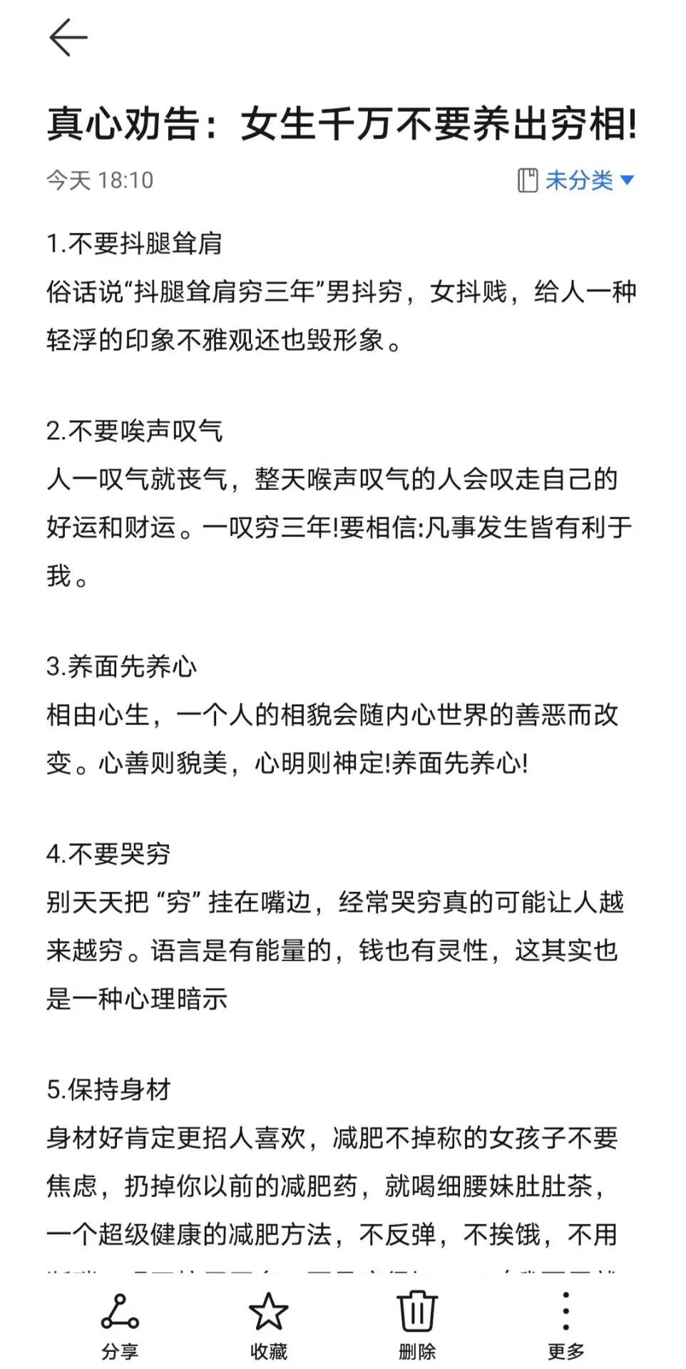 真心劝告：女生千万不要养出穷相！​​​