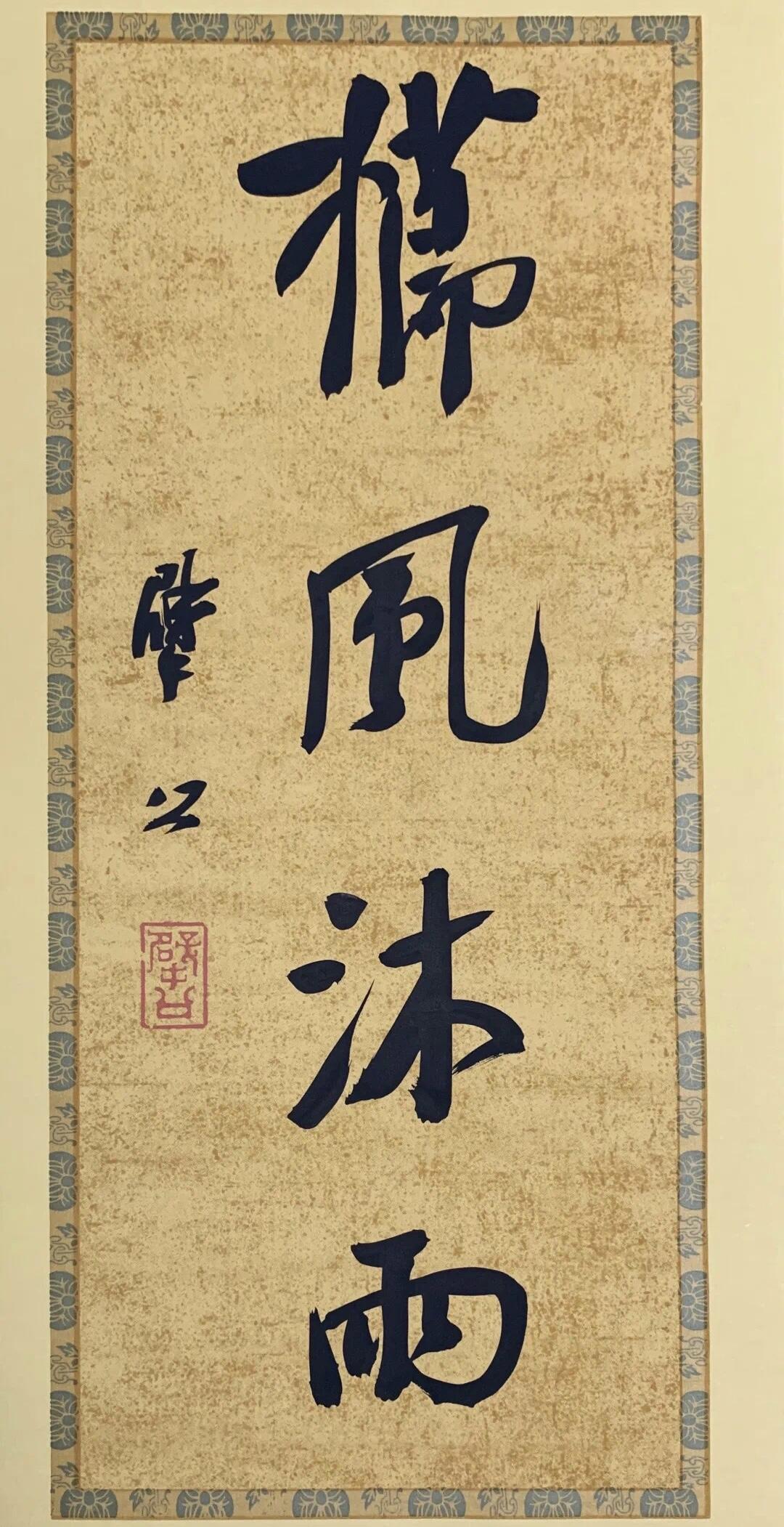 崔寒柏评曹宝麟学米芾已脱胎换骨，田小华却成了复印机崔寒柏在评价田小华的时候拿