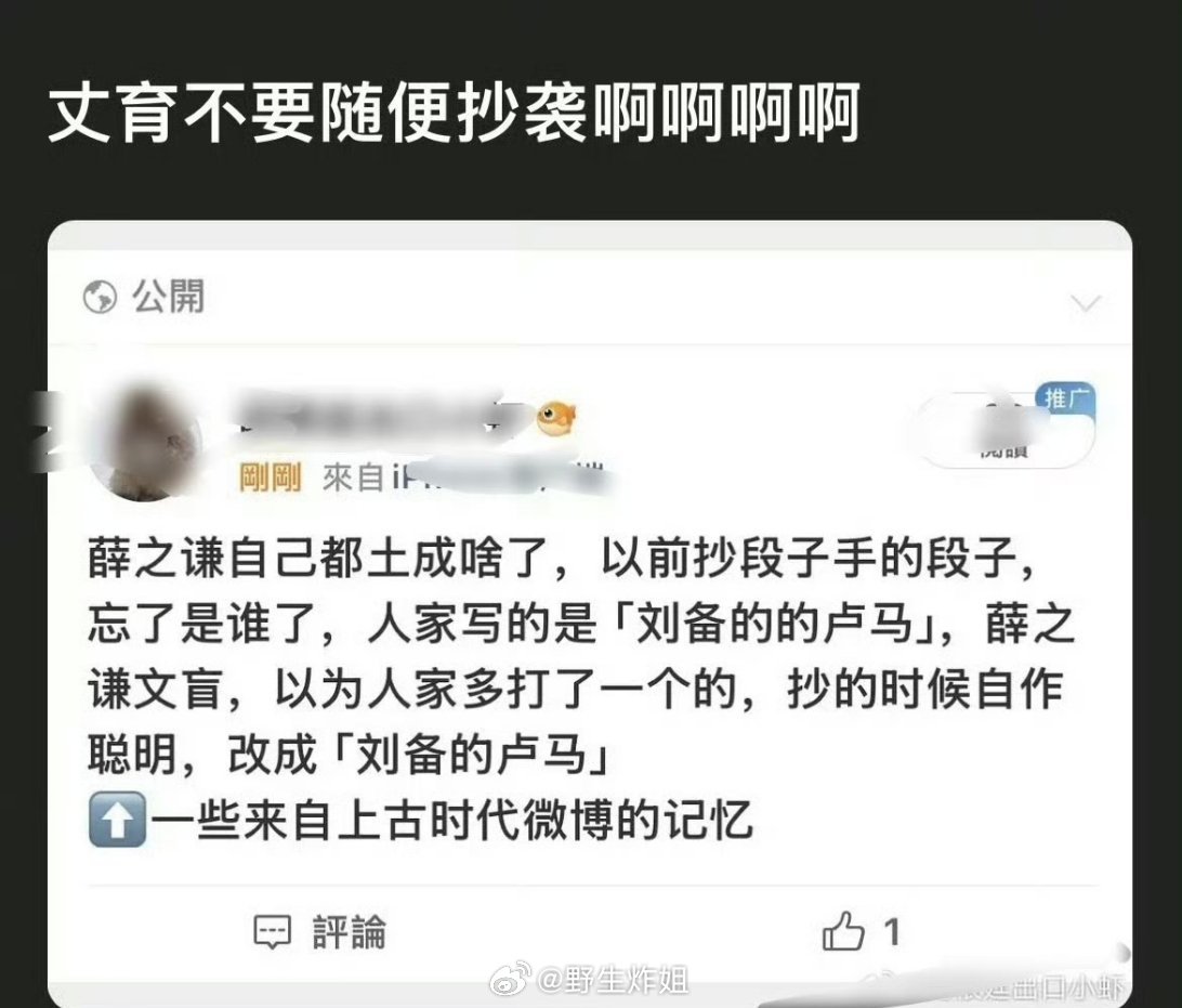 有网友去考古了，原来之前薛之谦也被嘲过土，抄段子手的段子还自作聪明少抄了，互联网
