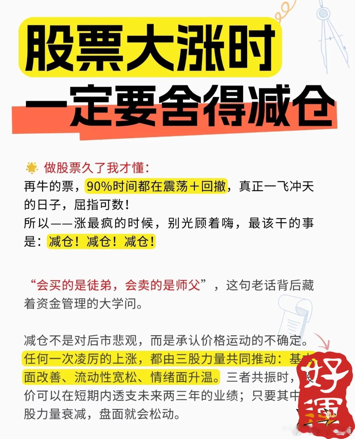 炒股是有技巧的，想在股市里挣大钱，必须了解技巧，并严格执行纪律！