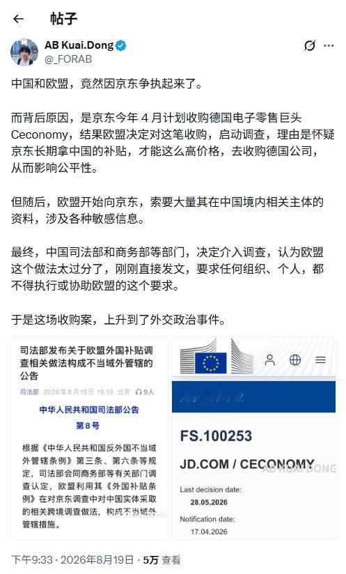 欧盟容不下京东收购德国零售商，还跨境索要中国境内敏感信息，中方出手了京东以2