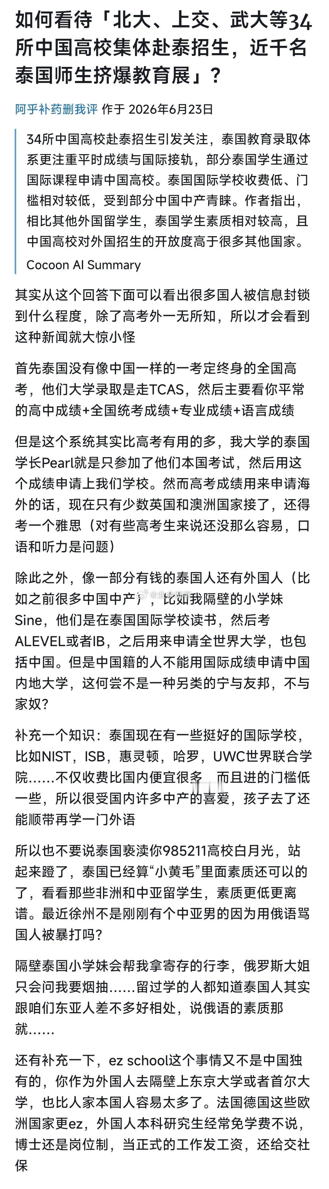 如何看待北大、上交、武大等34所中国高校集体赴泰招生，近千名泰国师生挤爆教育展？