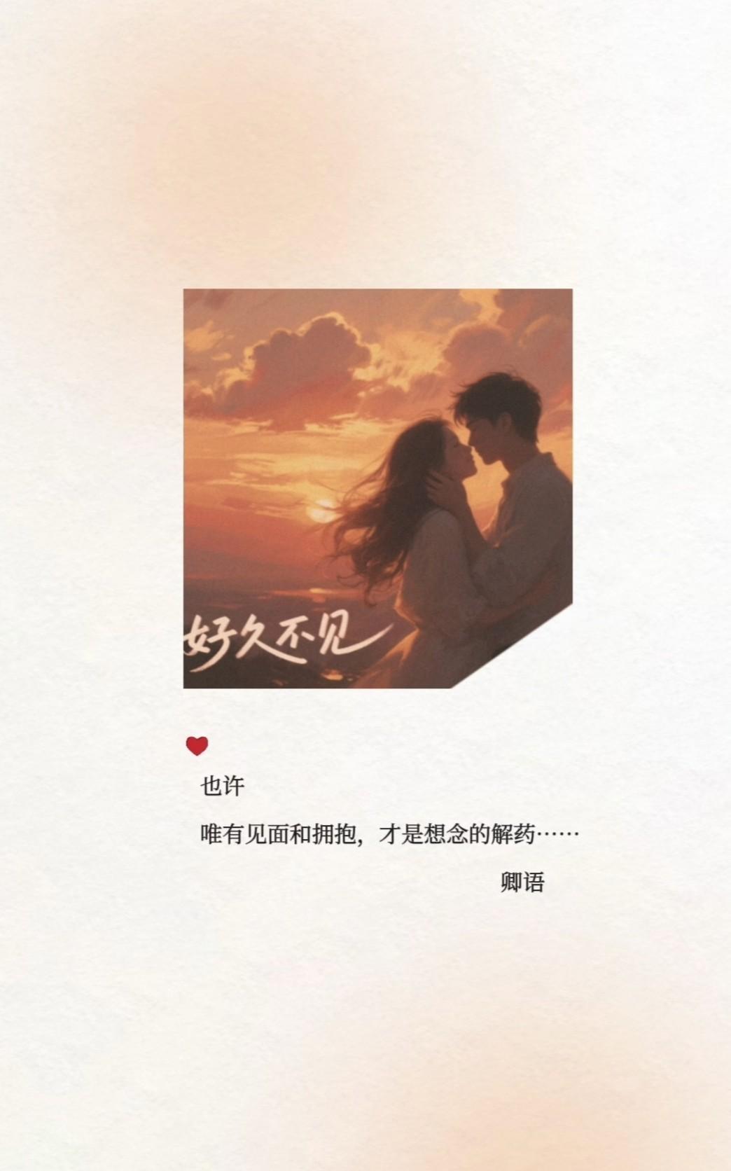 找一个比我想你更温柔的词，用来表达爱意，想要深情，还想要高级，想要带点唯美