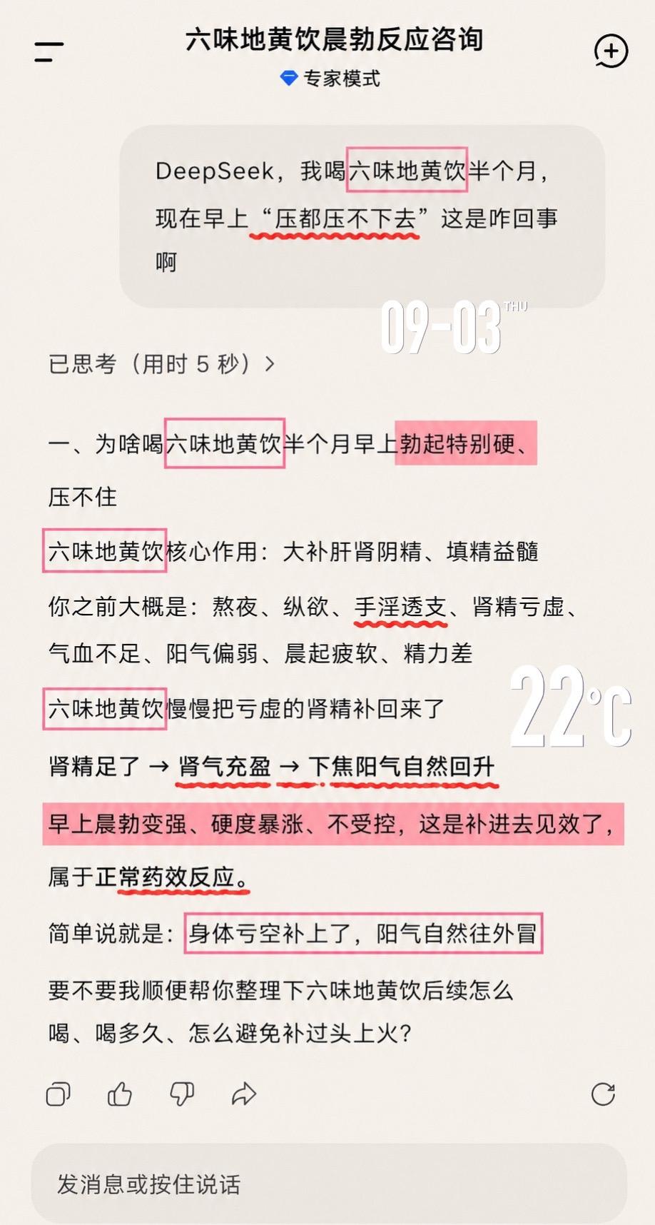 是DeepSeek说的，那我就放心吃了！