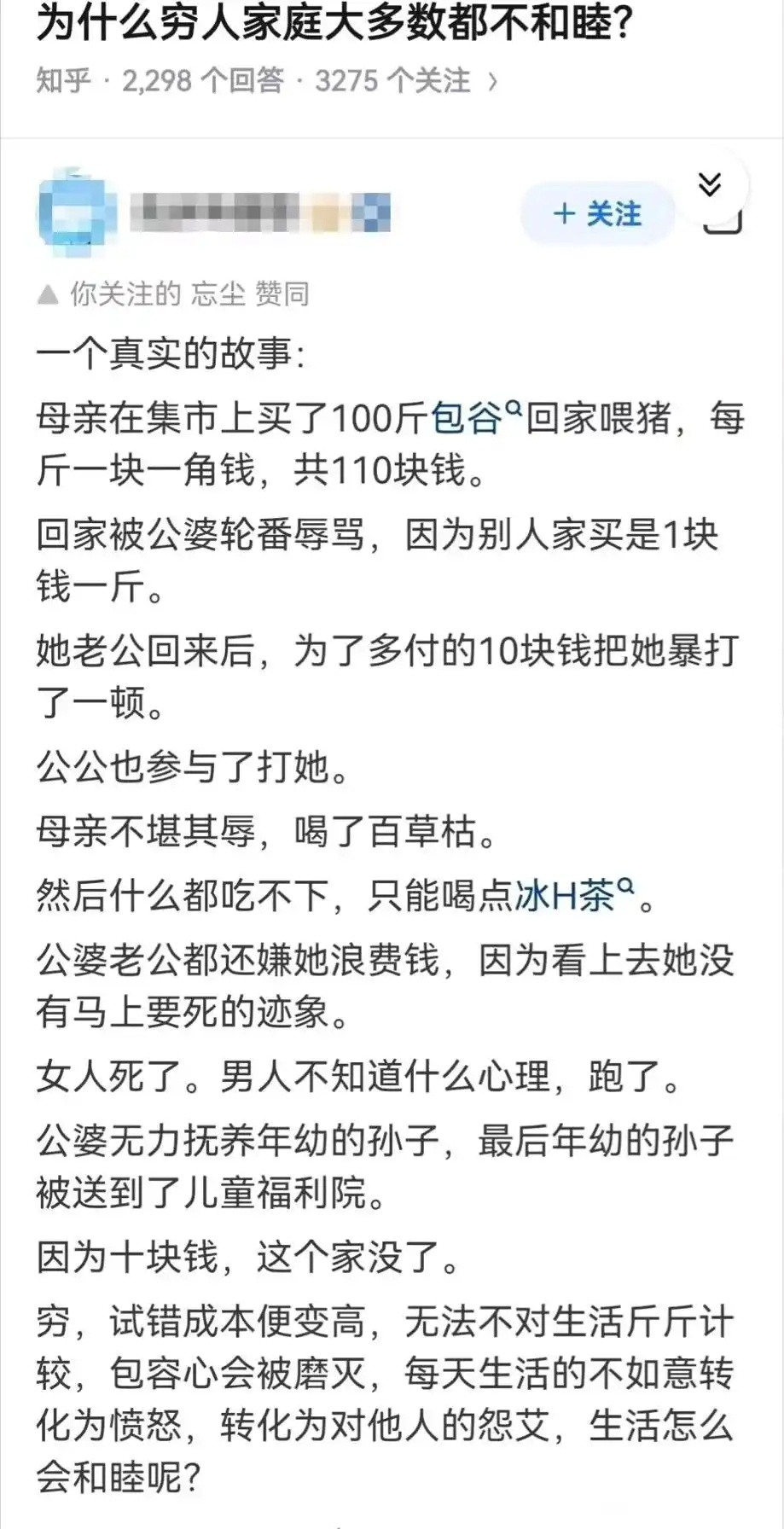 为什么穷人家庭大多数都不和谐？​​​