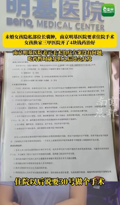 真是让人大跌眼镜！江苏南京，一25岁未婚女孩因隐私部位疼痛，去医院检查后被诊断为