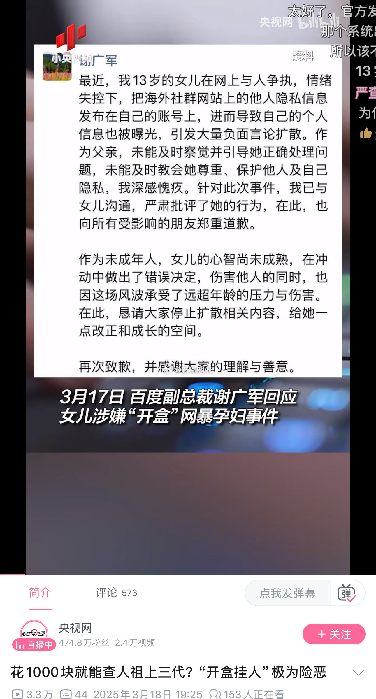 报！央视报道了张元英粉丝事件​​​