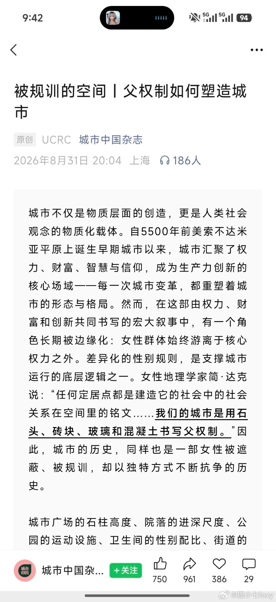 刷到一篇文章无敌了，城市建设也和父权制挂上钩了。这就是文科垃圾，还是有毒垃圾[无