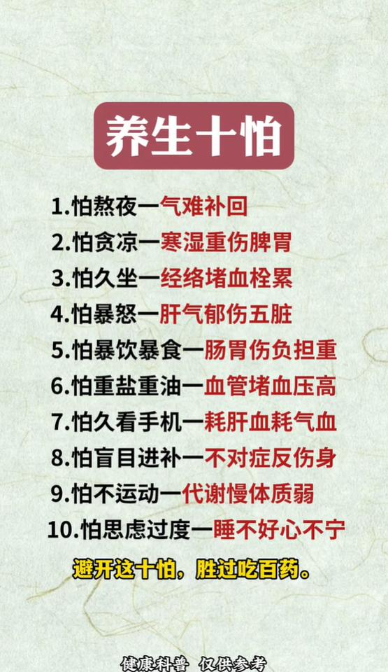 养生十怕：十种耗损身体的日常习惯