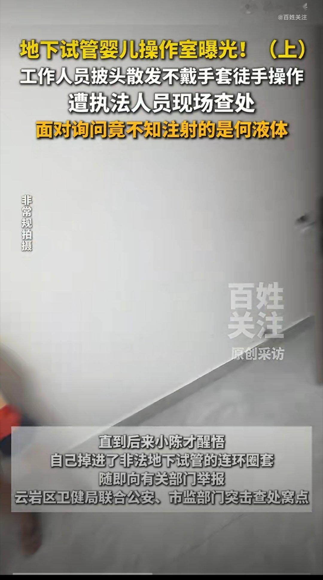 地下试管婴儿为了赚钱真的什么事都做的出来，这次曝光可以说给想要小孩的人提了个醒，