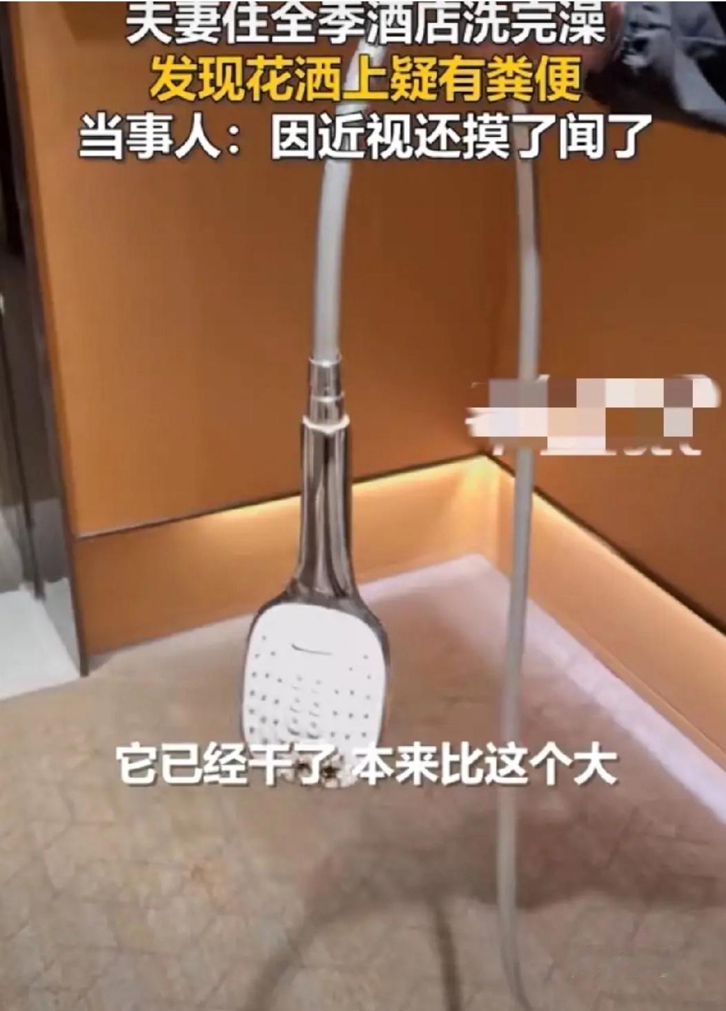 全季酒店，出了大事，11月29号，黄先生夫妇入住，结果，洗澡的时候，花洒里不对劲