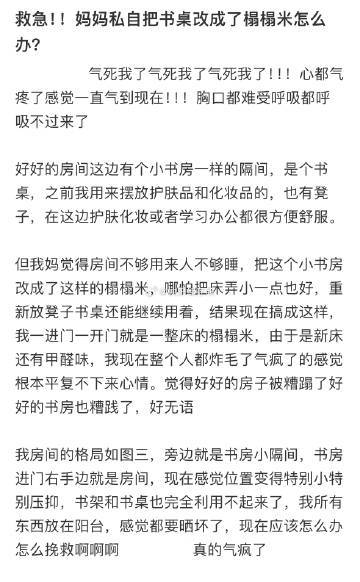 妈妈私自把书桌改成了榻榻米怎么办