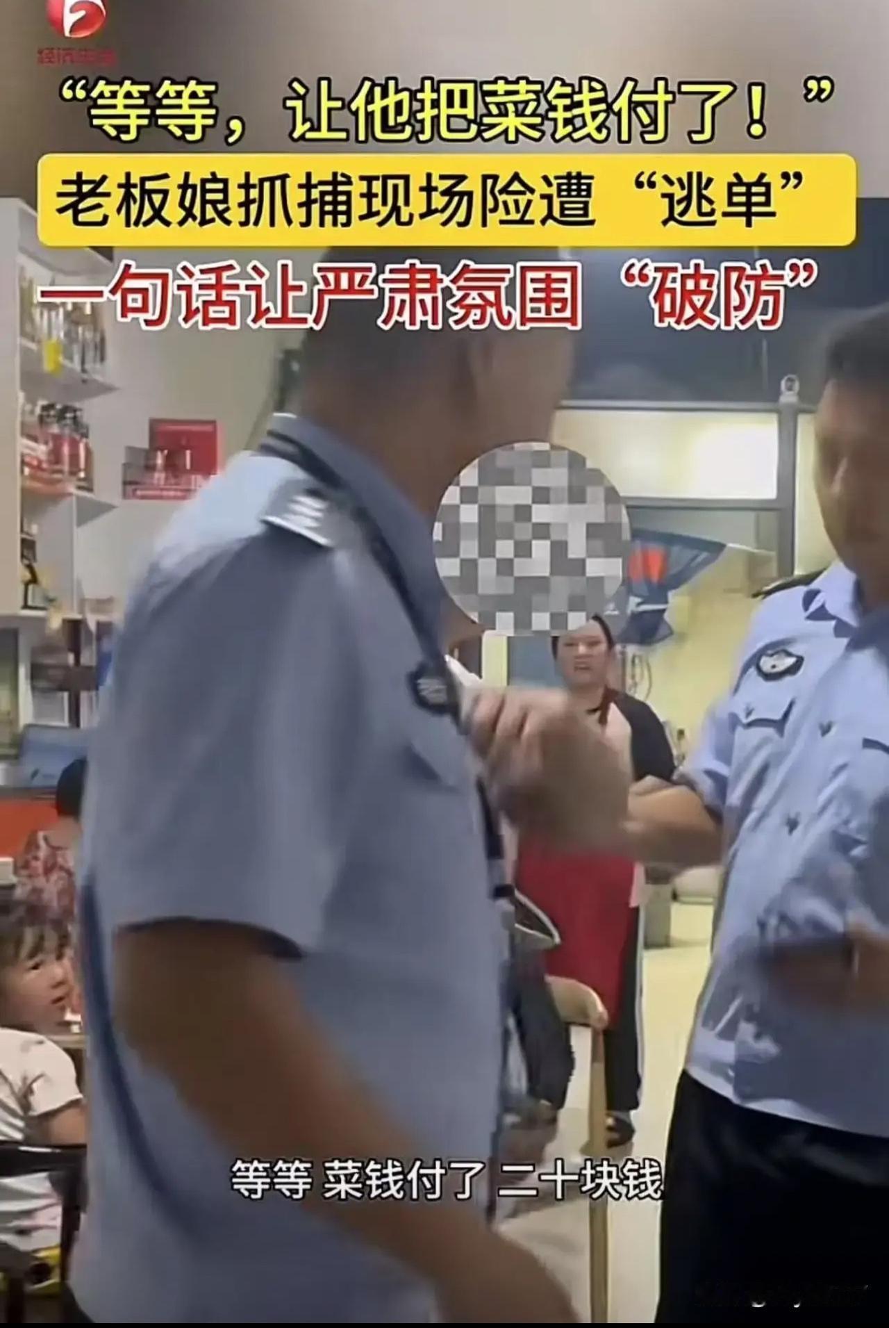 安徽利辛，嫌疑人在餐馆吃饭，民警突然冲进餐厅就要把嫌疑人带走！结果老板娘大喊一声