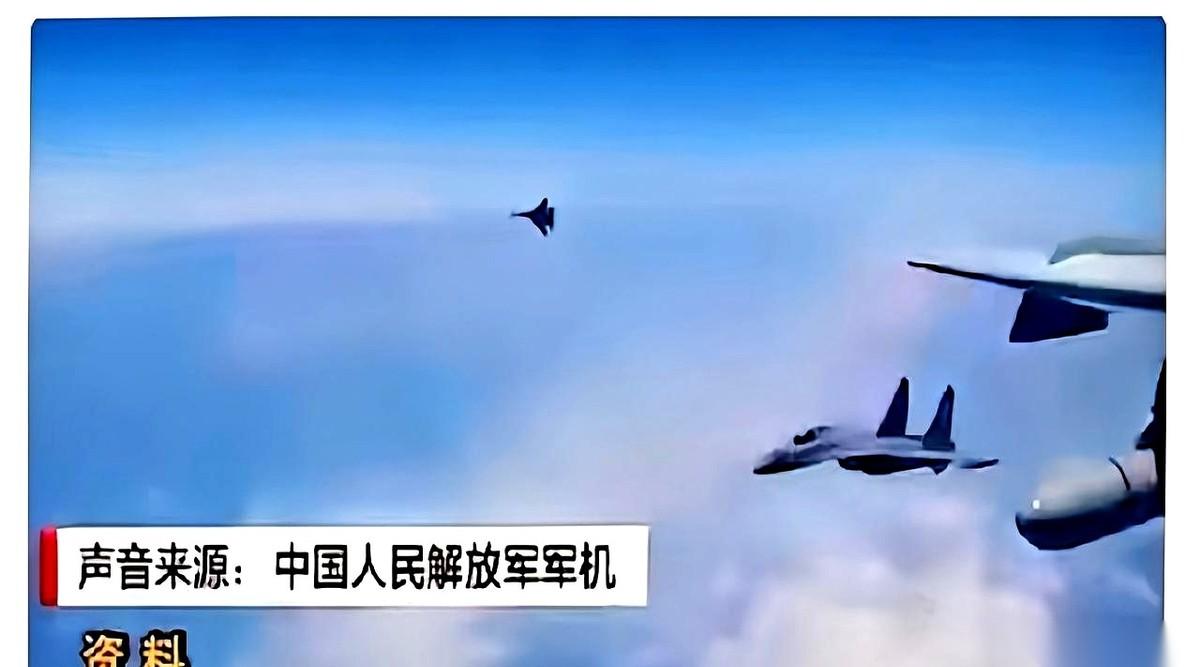 老美飞行员估计想破脑袋也想不通。怎么每次来南海东海“自由航行”，贴上来伴飞的，