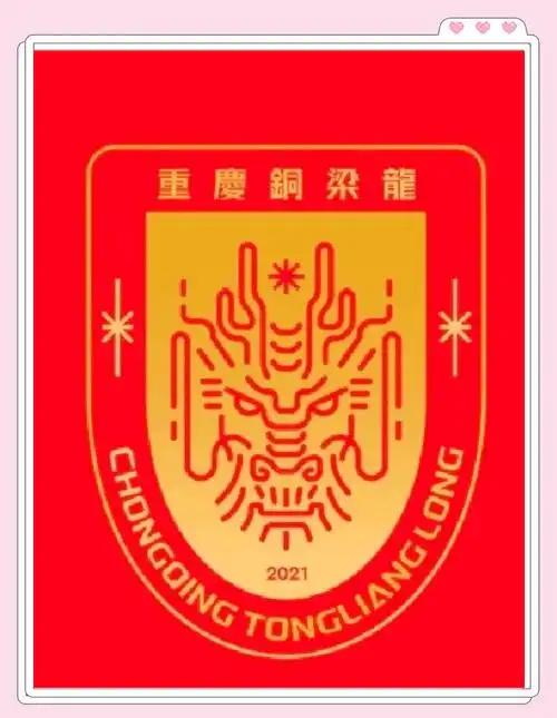 说不清啥滋味。两年时间，铜梁龙从3000万涨到2.5亿，先减资再增资，一通操作猛